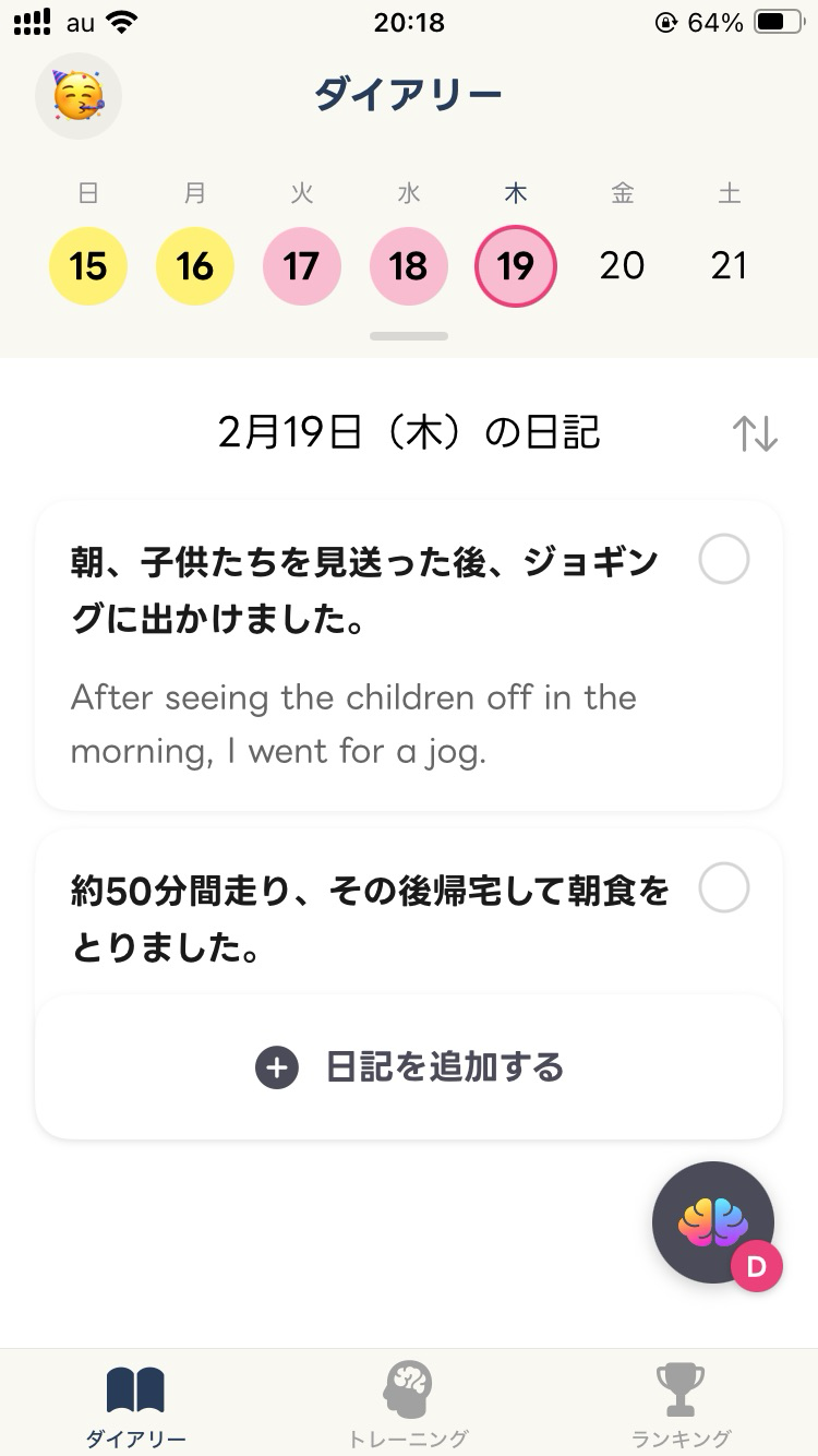 AIが英語日記に